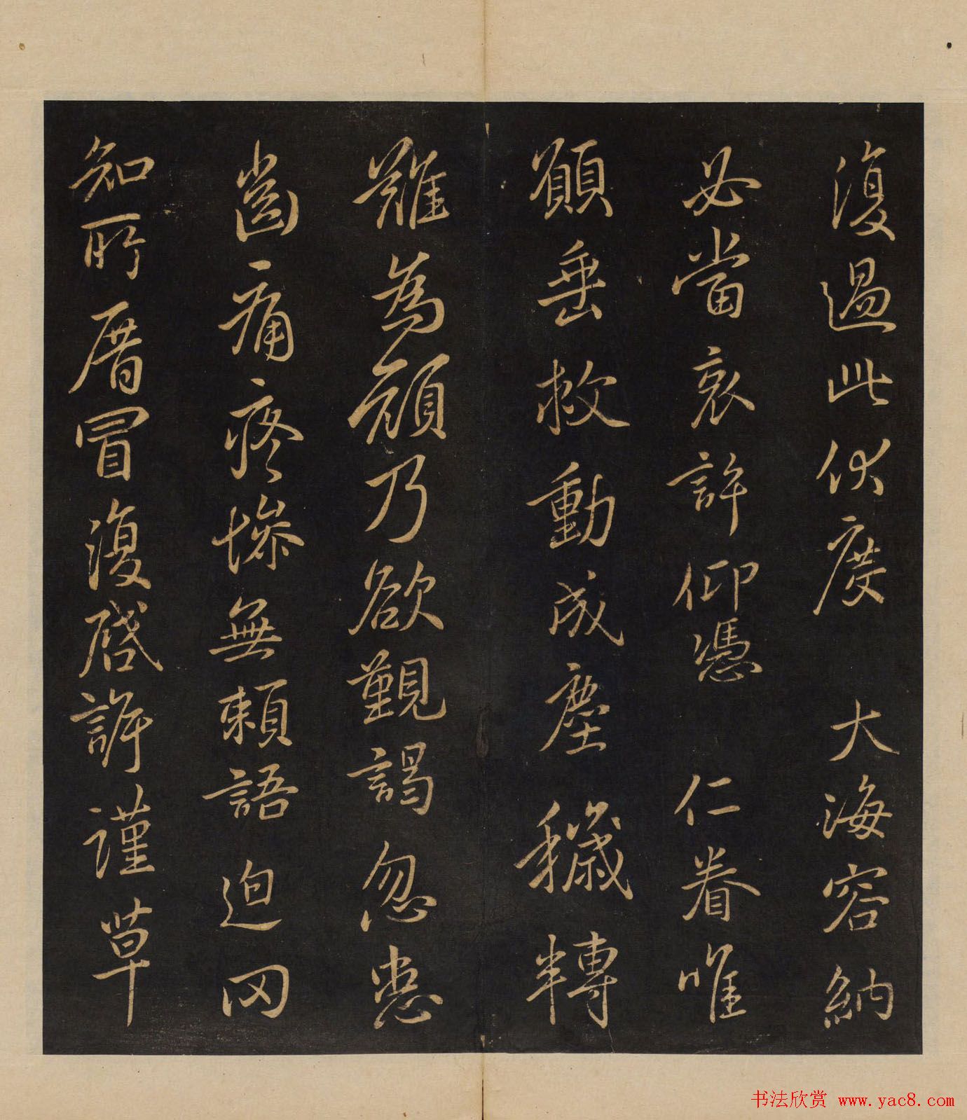 明代郭氏集《墨稼菴选帖》卷一卷二合辑