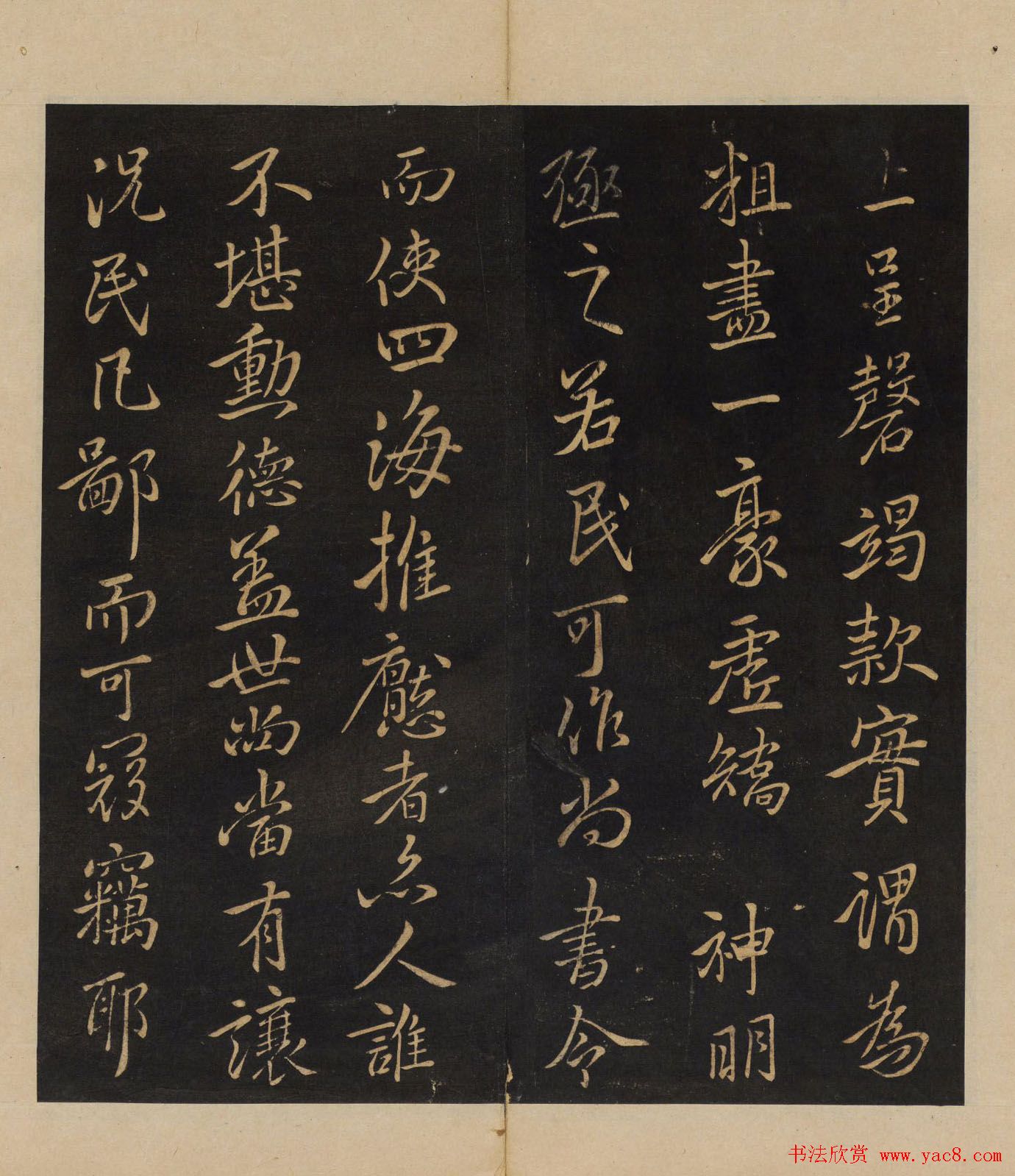 明代郭氏集《墨稼菴选帖》卷一卷二合辑