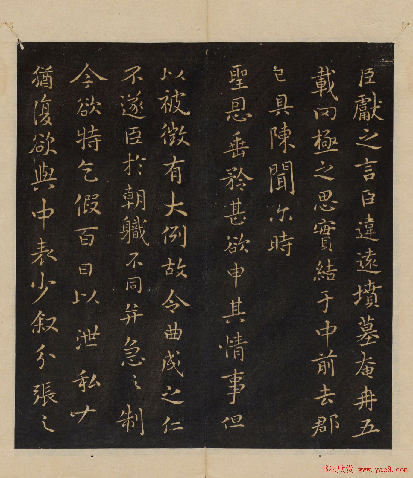 明代郭氏集《墨稼菴选帖》卷一卷二合辑