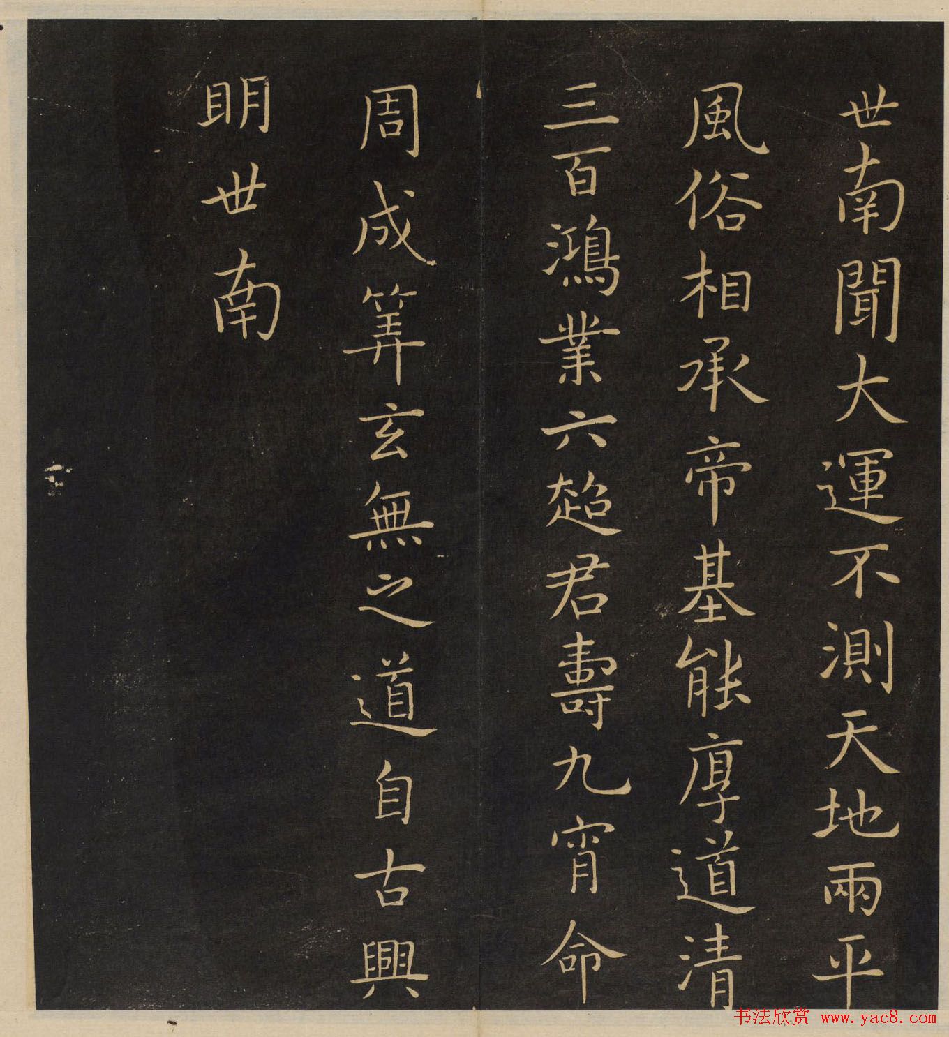 《墨稼菴选帖》卷三卷四合辑高清大图