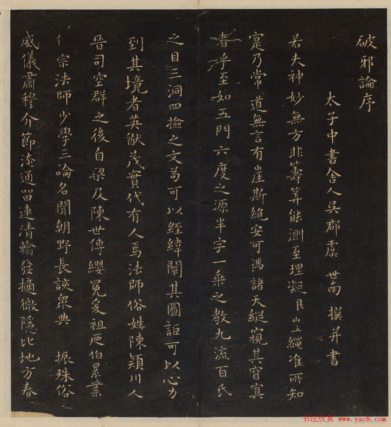 《墨稼菴选帖》卷三卷四合辑高清大图