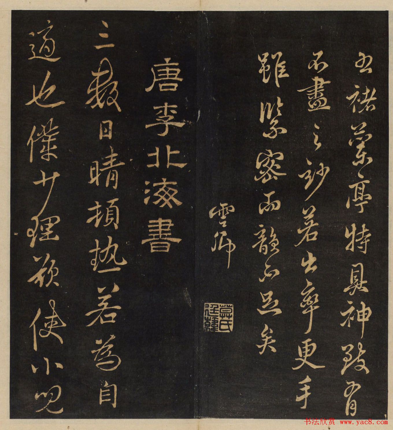 《墨稼菴选帖》卷三卷四合辑高清大图