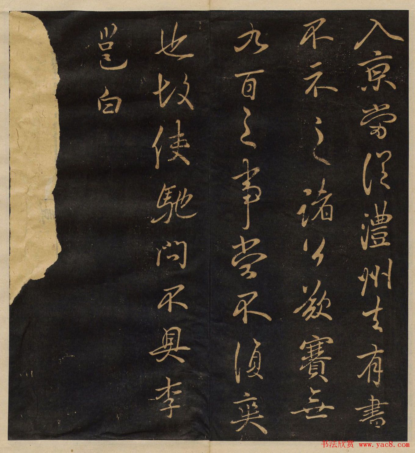 《墨稼菴选帖》卷三卷四合辑高清大图