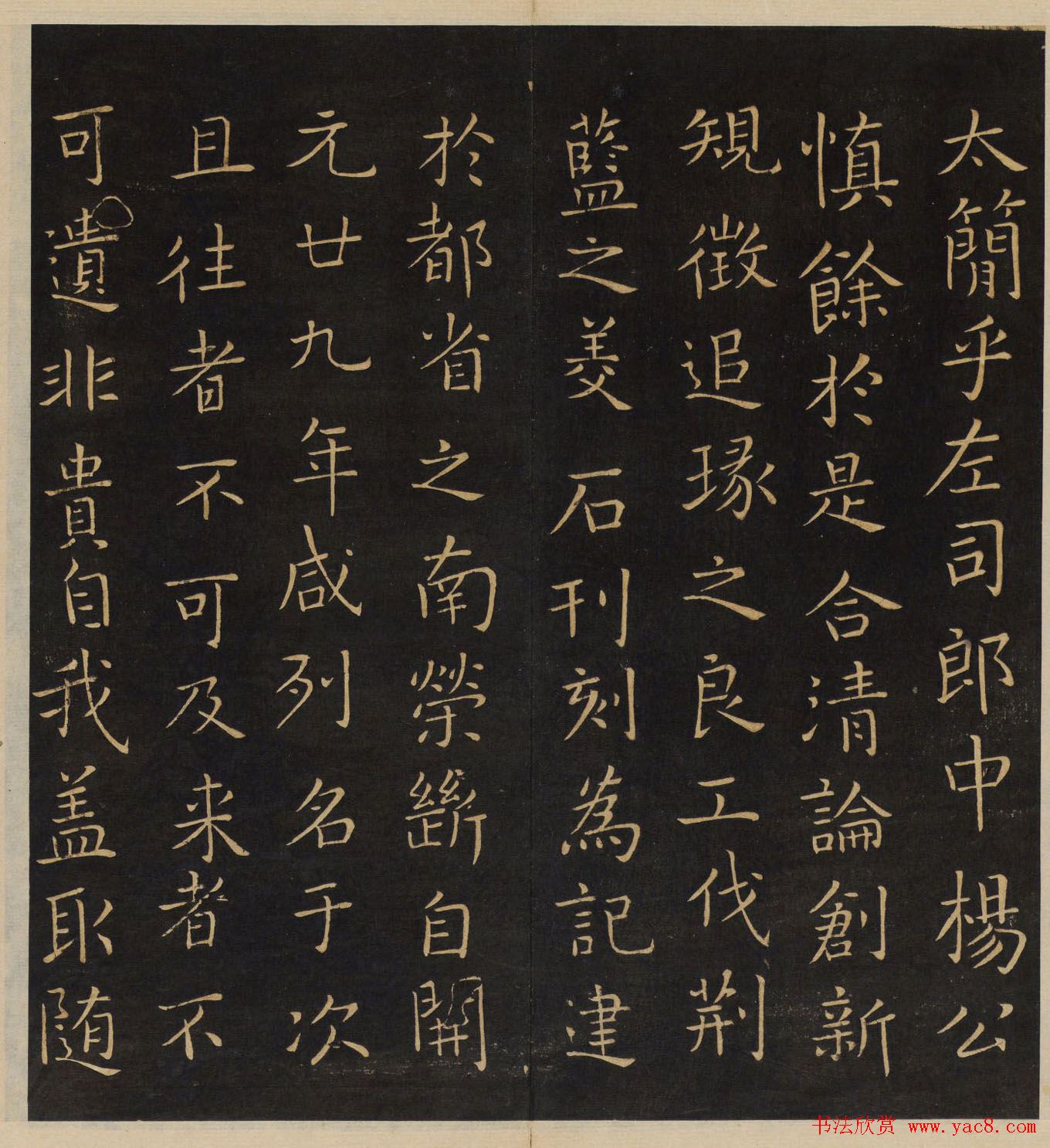 《墨稼菴选帖》卷三卷四合辑高清大图