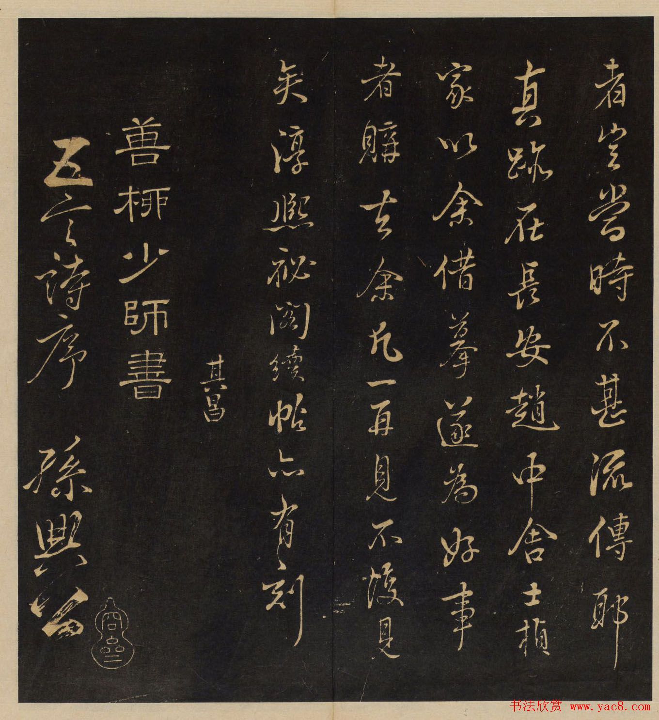 《墨稼菴选帖》卷三卷四合辑高清大图