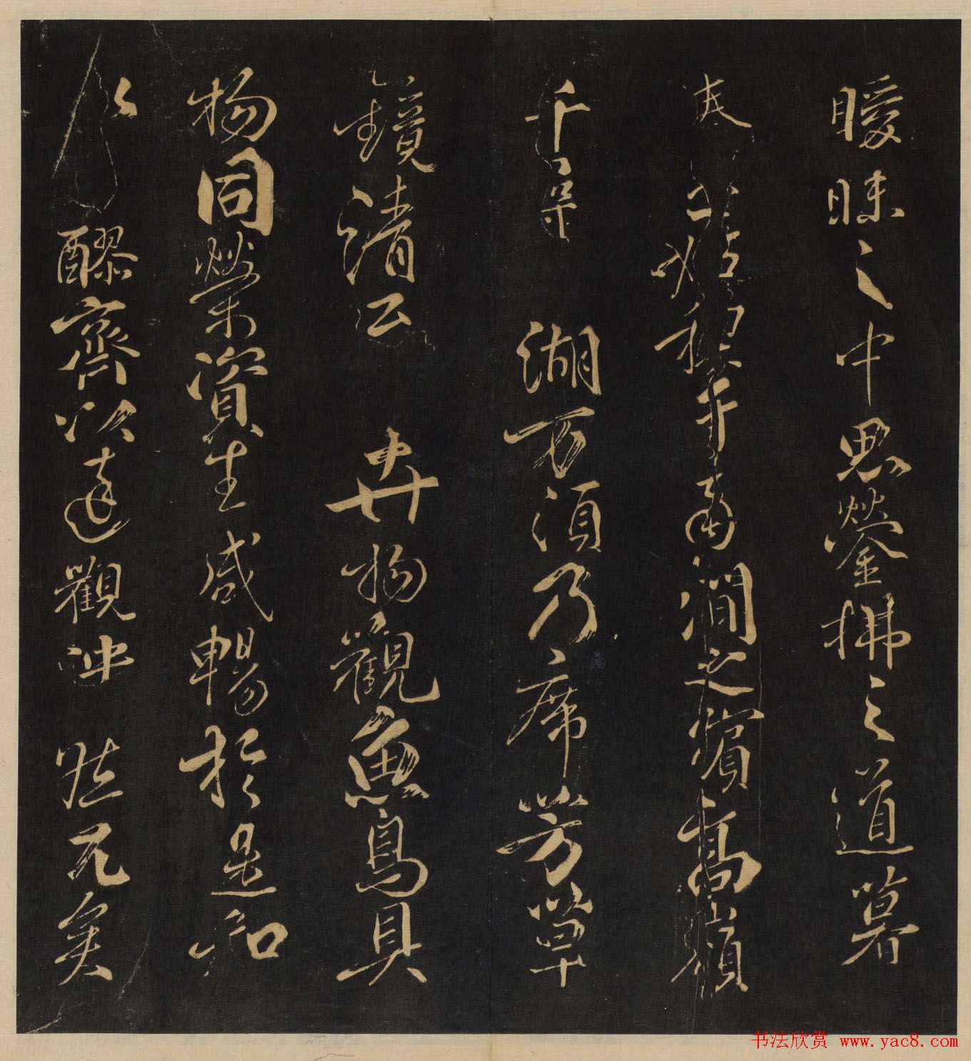 《墨稼菴选帖》卷三卷四合辑高清大图