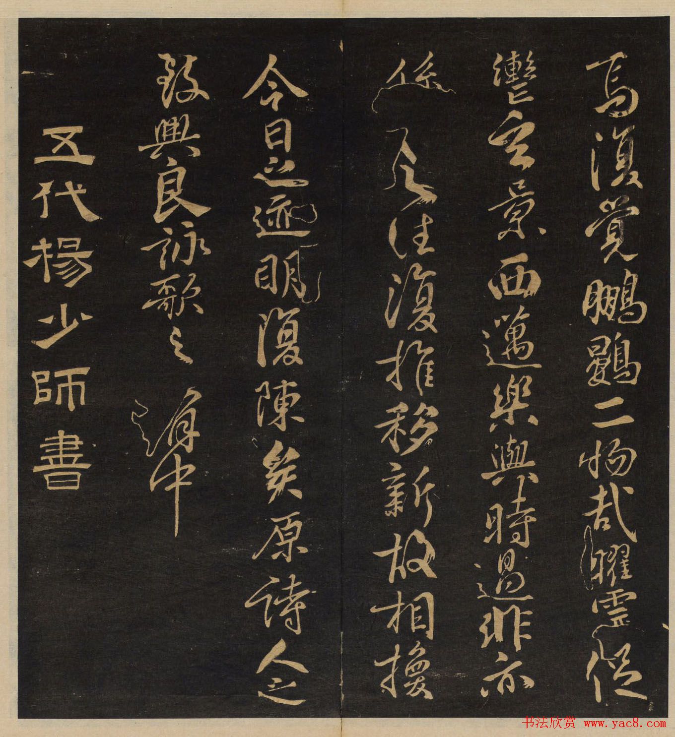 《墨稼菴选帖》卷三卷四合辑高清大图