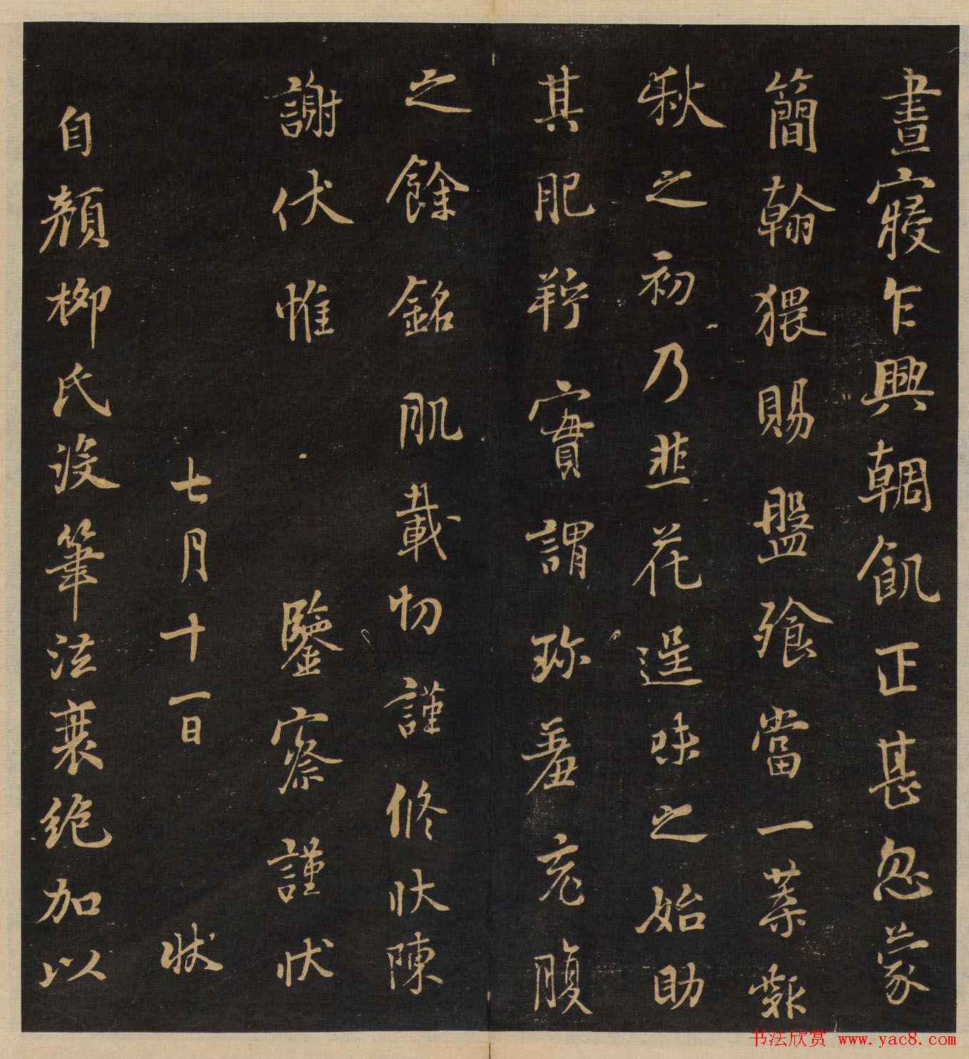 《墨稼菴选帖》卷三卷四合辑高清大图