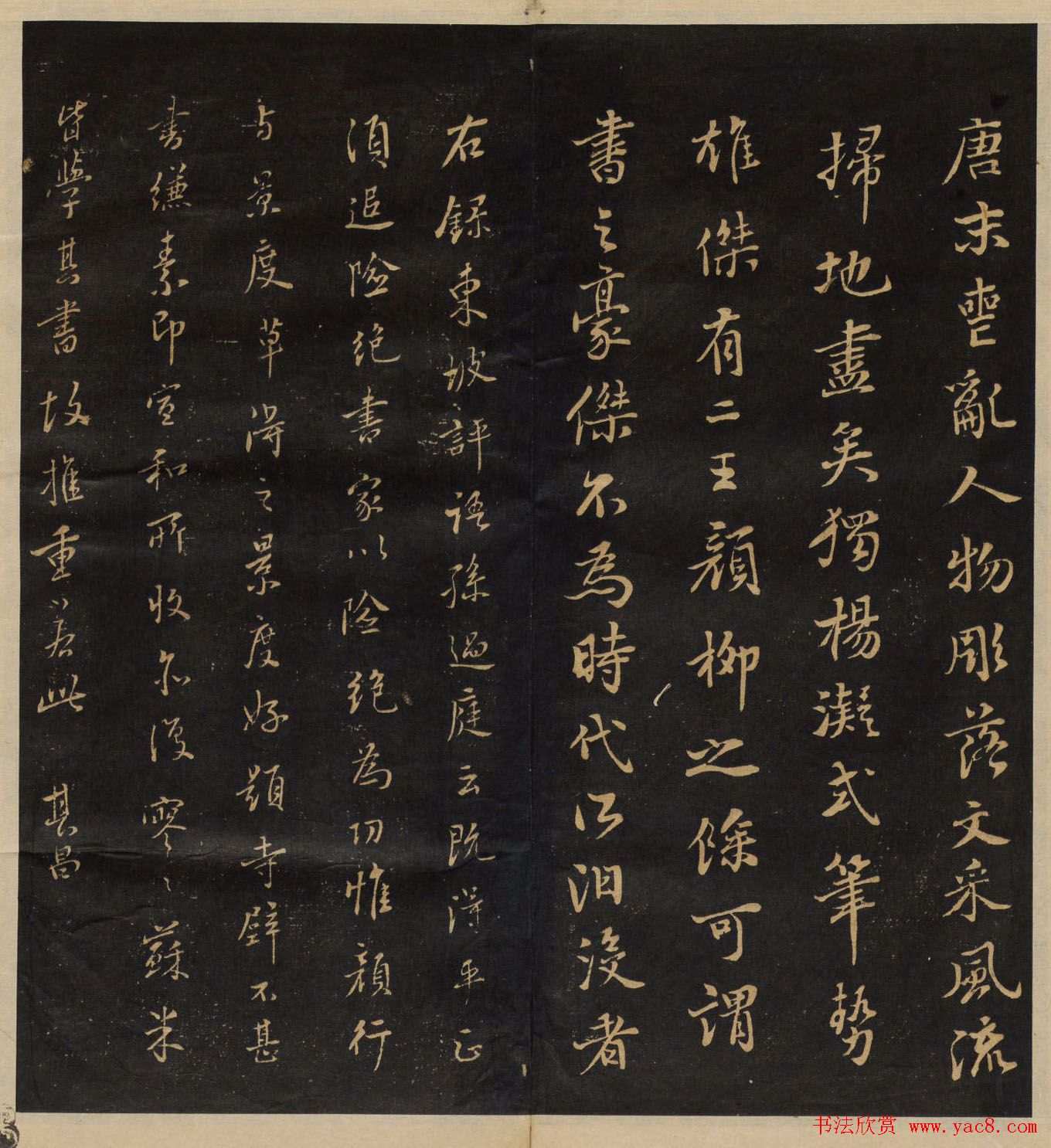 《墨稼菴选帖》卷三卷四合辑高清大图