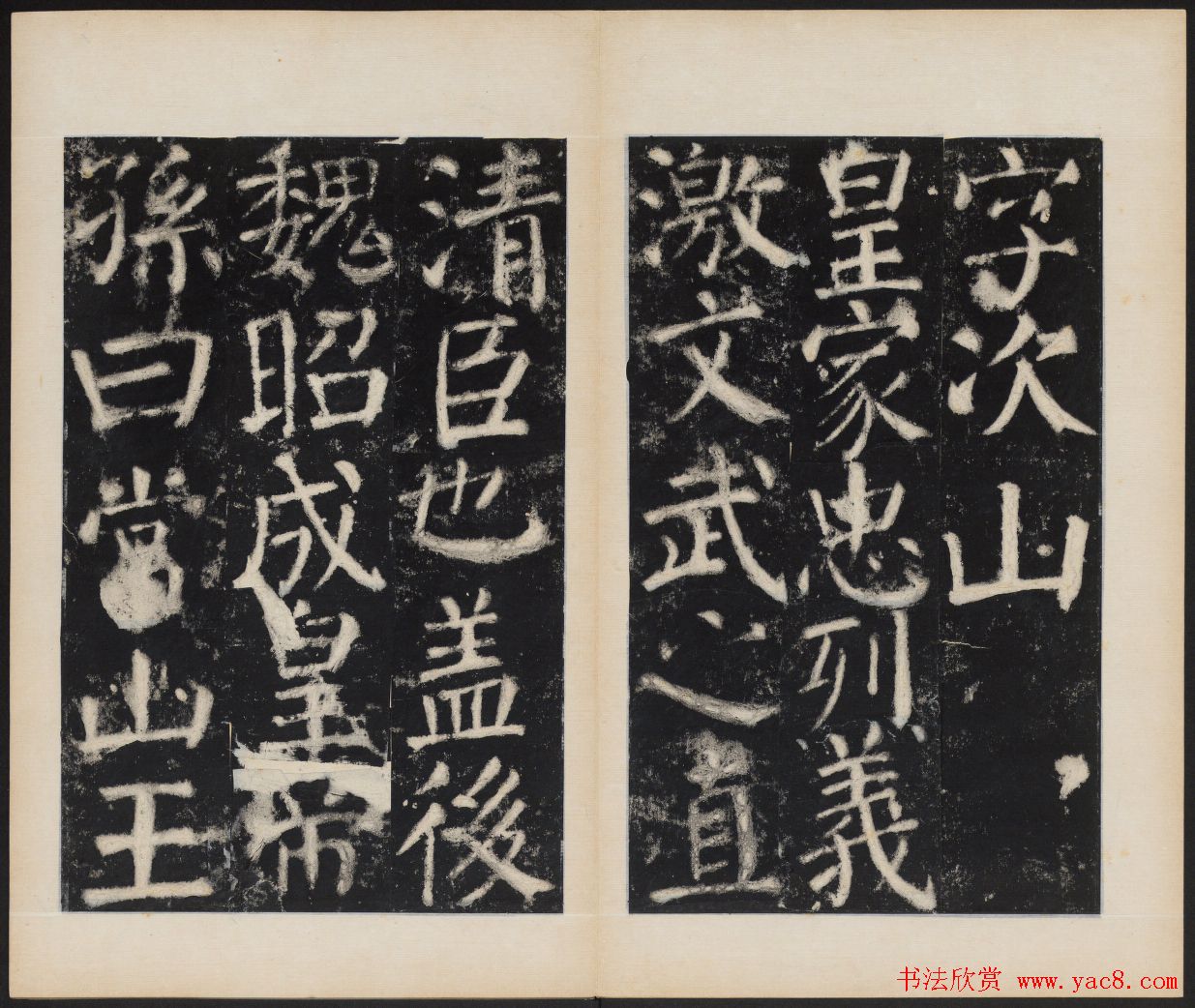 颜真卿正书欣赏《容州都督元结碑》