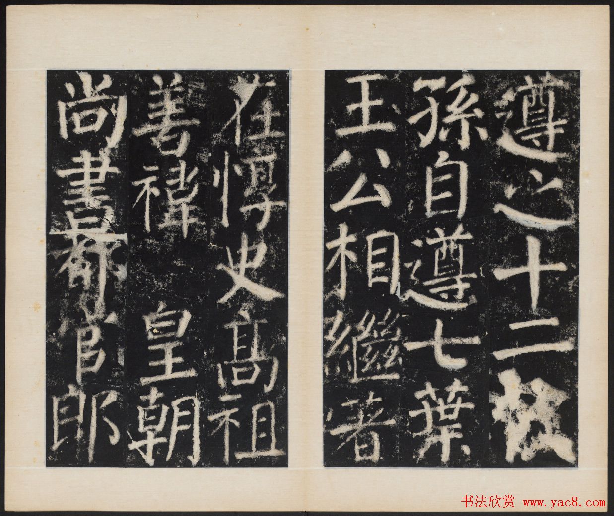 颜真卿正书欣赏《容州都督元结碑》