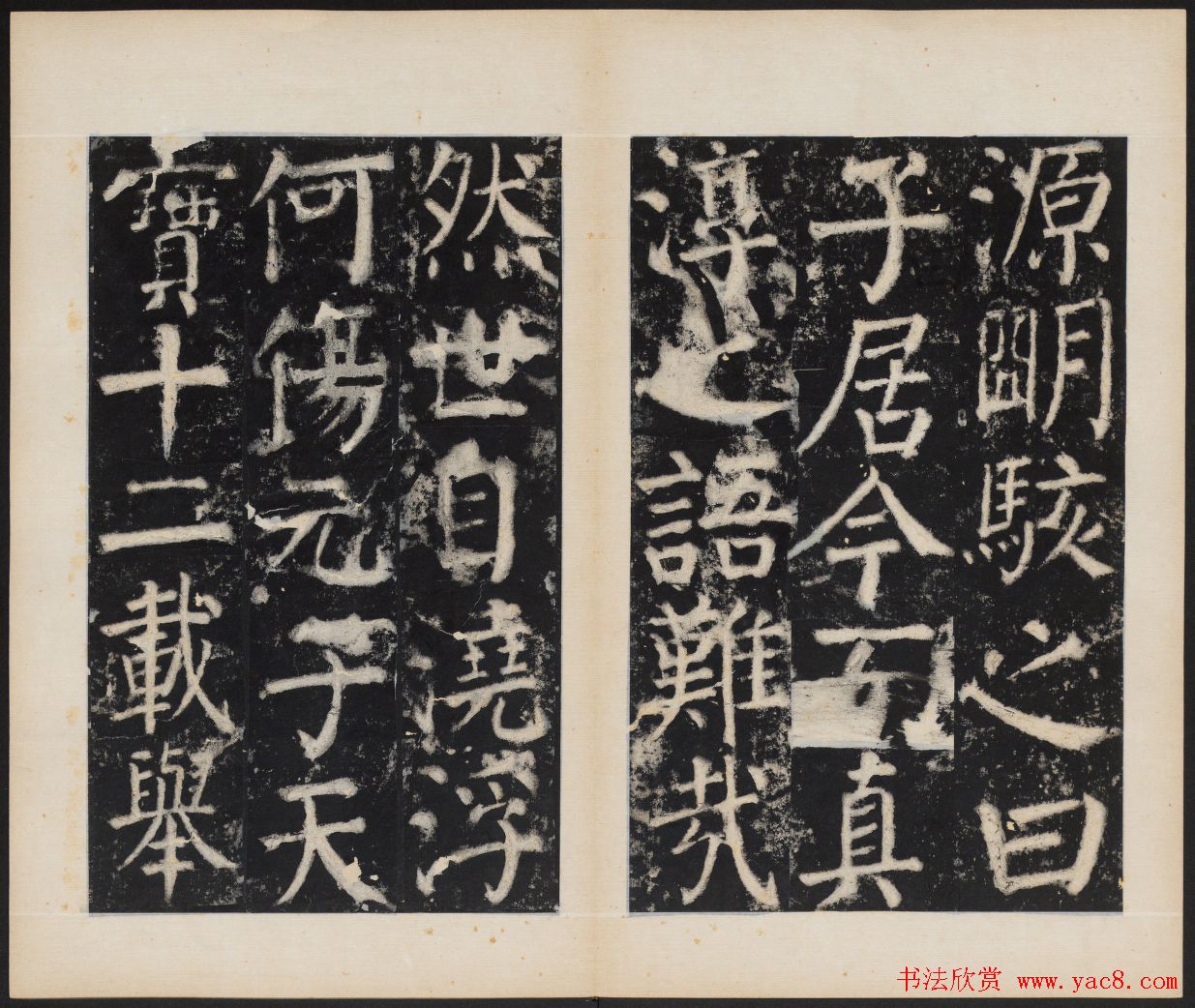 颜真卿正书欣赏《容州都督元结碑》