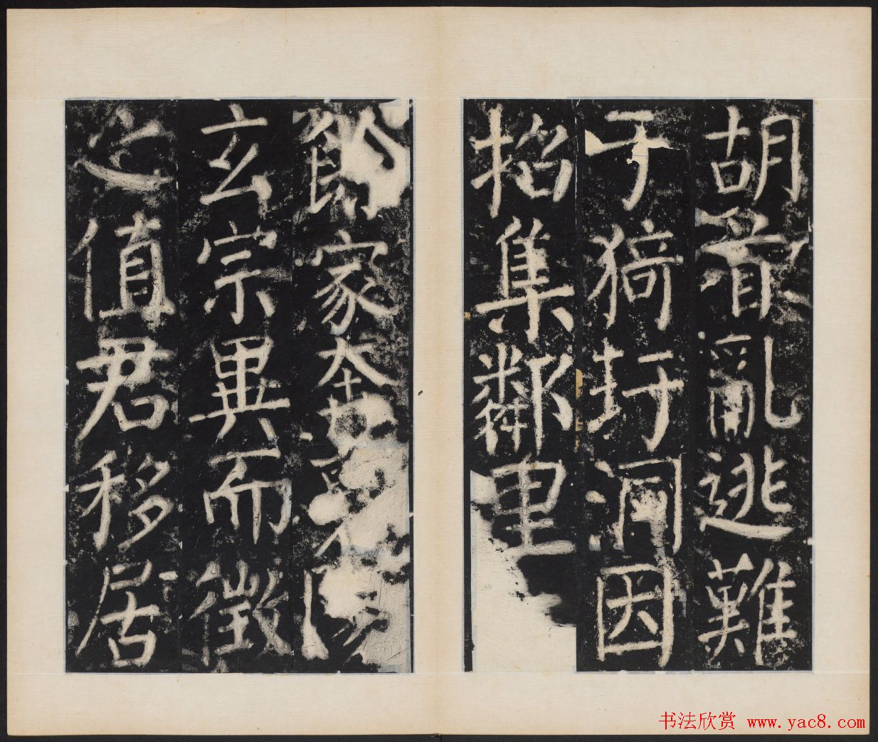 颜真卿正书欣赏《容州都督元结碑》