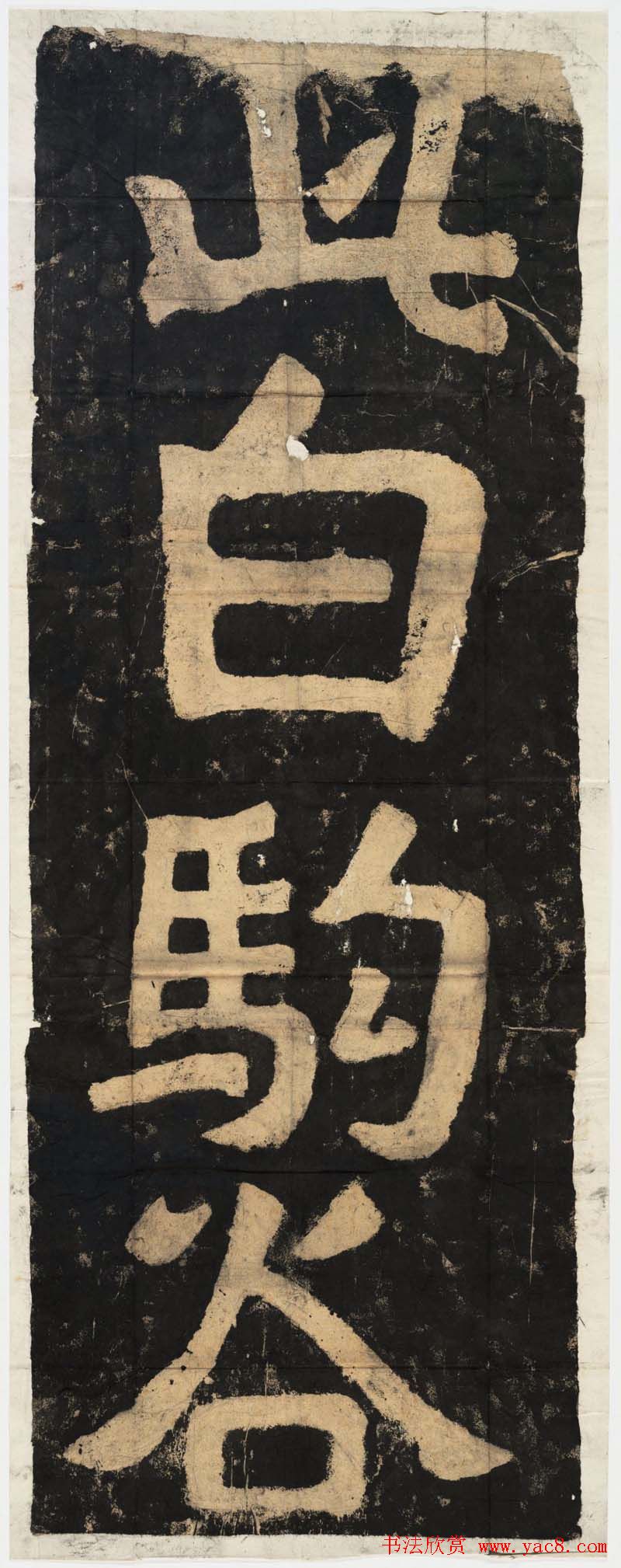 魏碑体鼻祖郑道昭书法作品欣赏