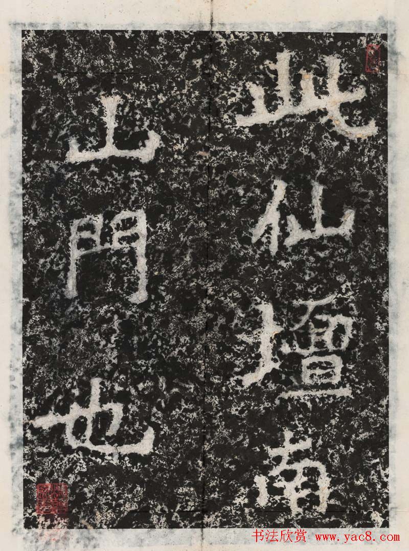 魏碑体鼻祖郑道昭书法作品欣赏