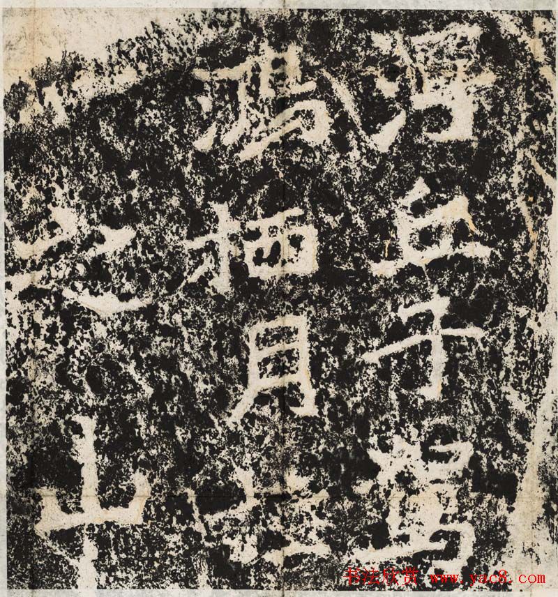 魏碑体鼻祖郑道昭书法作品欣赏