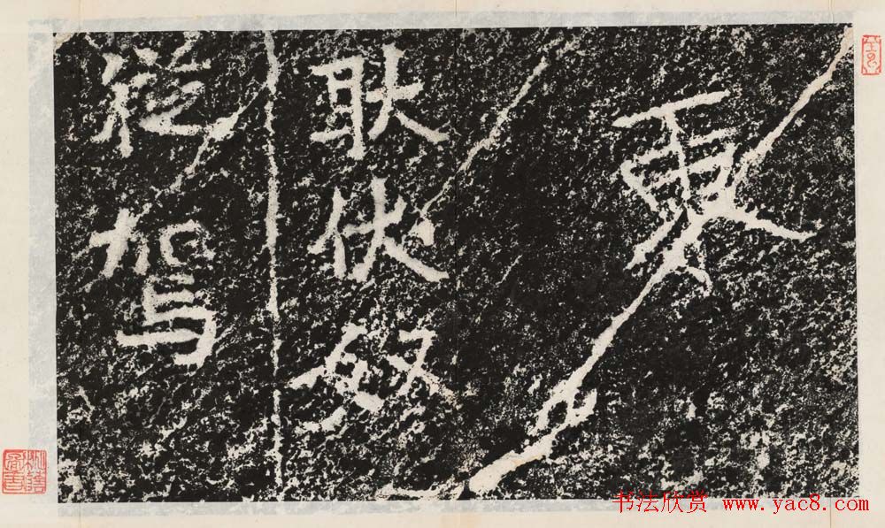 魏碑体鼻祖郑道昭书法作品欣赏