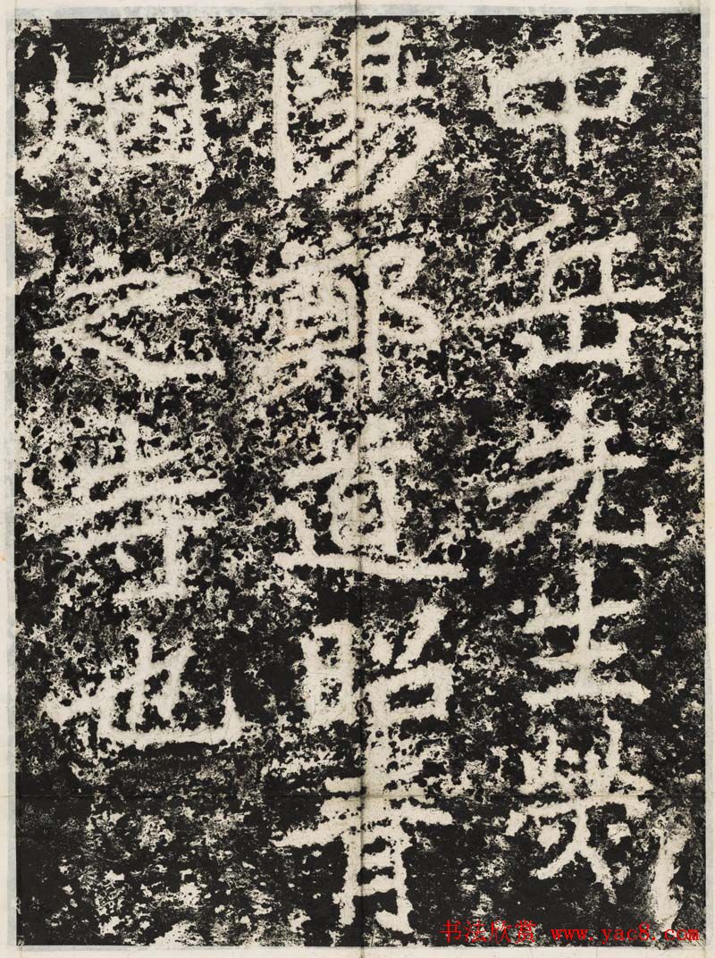 魏碑体鼻祖郑道昭书法作品欣赏