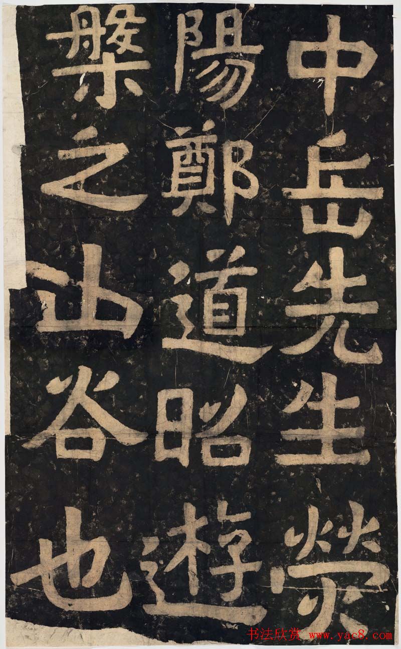 魏碑体鼻祖郑道昭书法作品欣赏