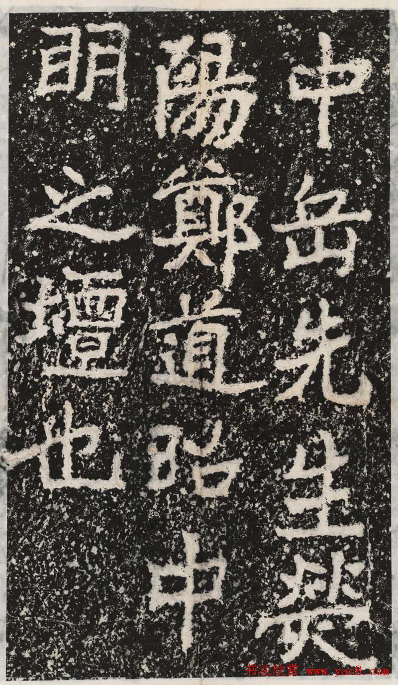 魏碑体鼻祖郑道昭书法作品欣赏