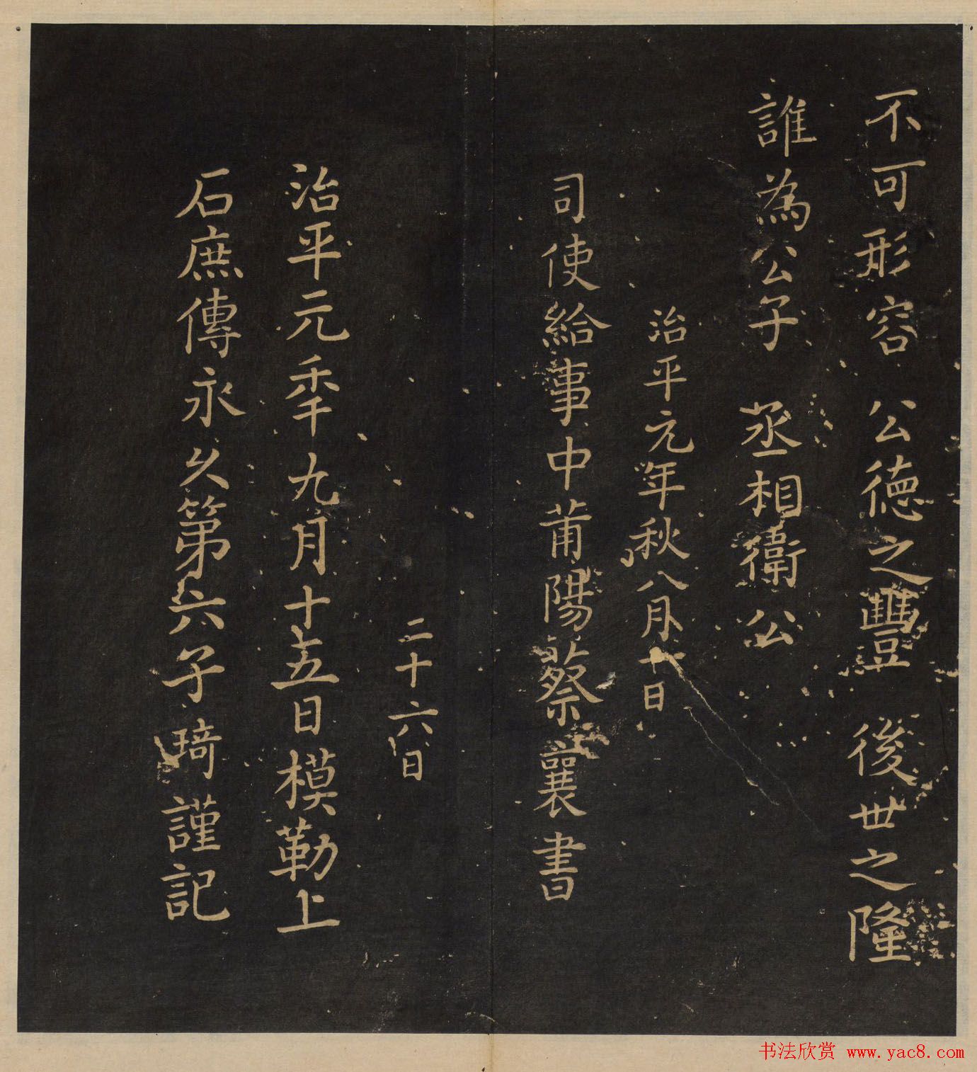 高清书帖《墨稼菴选帖》卷五卷六合辑