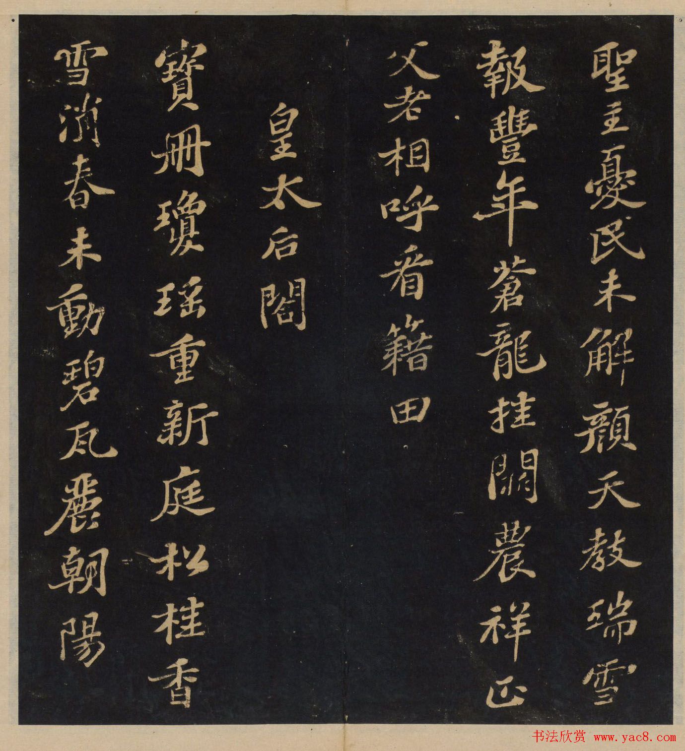 高清书帖《墨稼菴选帖》卷五卷六合辑