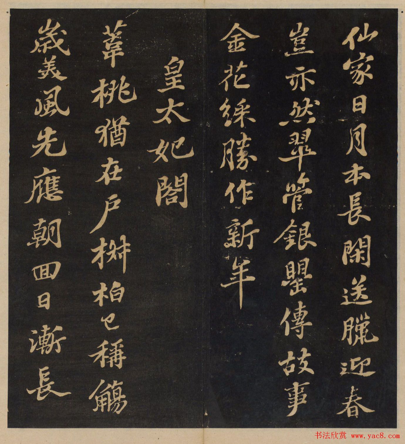 高清书帖《墨稼菴选帖》卷五卷六合辑