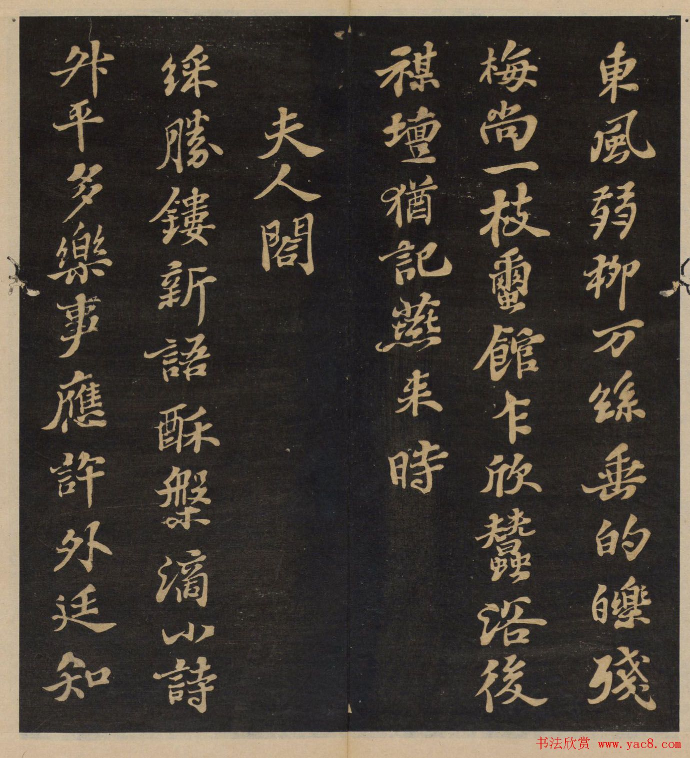 高清书帖《墨稼菴选帖》卷五卷六合辑