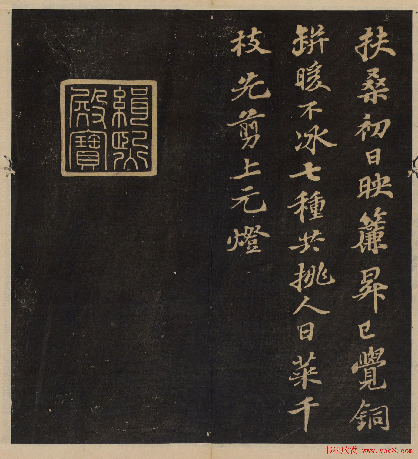 高清书帖《墨稼菴选帖》卷五卷六合辑