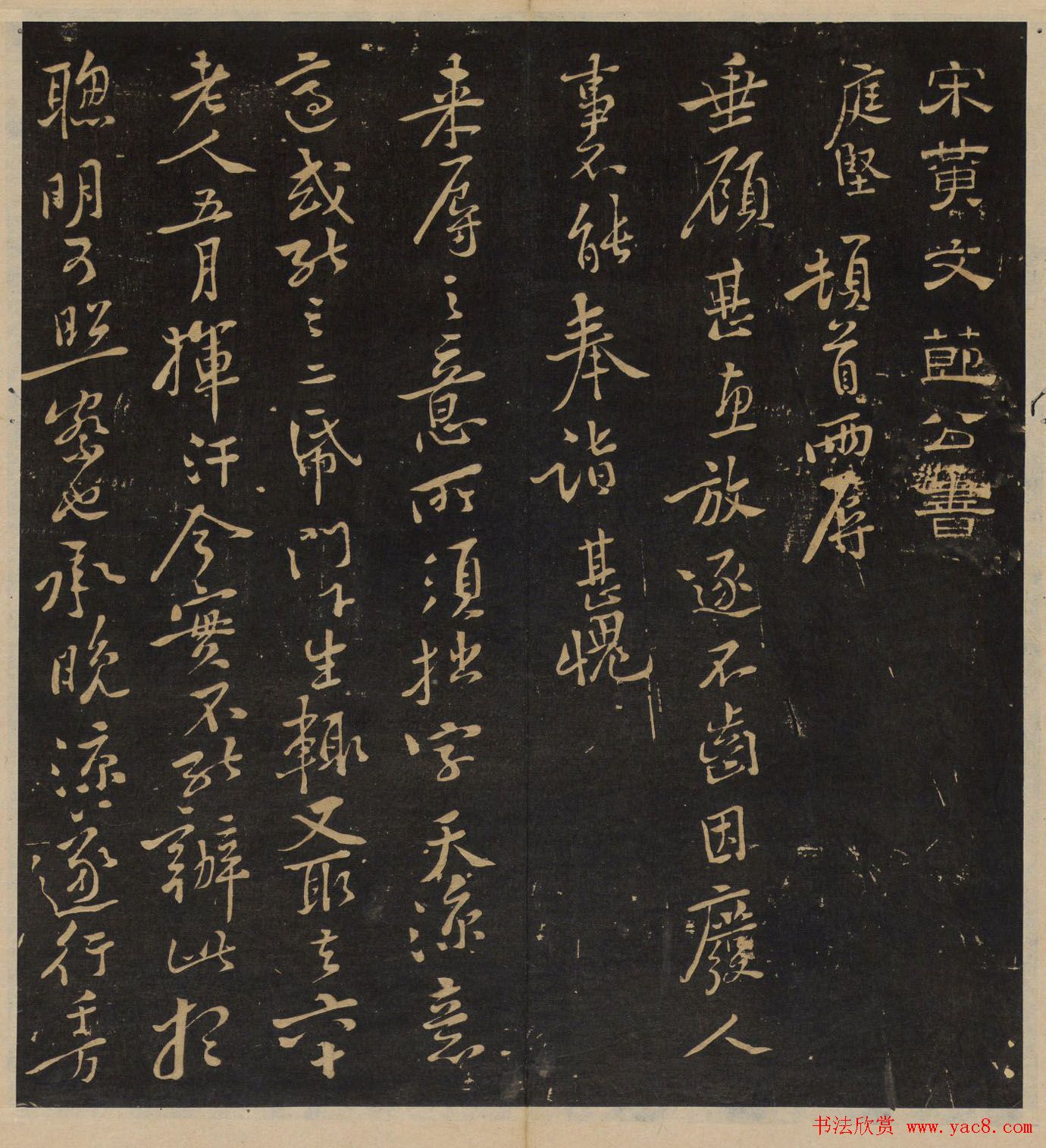 高清书帖《墨稼菴选帖》卷五卷六合辑