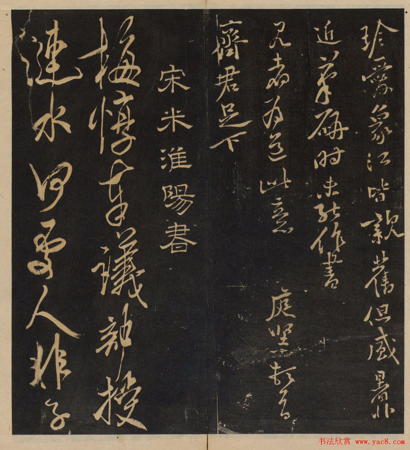 高清书帖《墨稼菴选帖》卷五卷六合辑