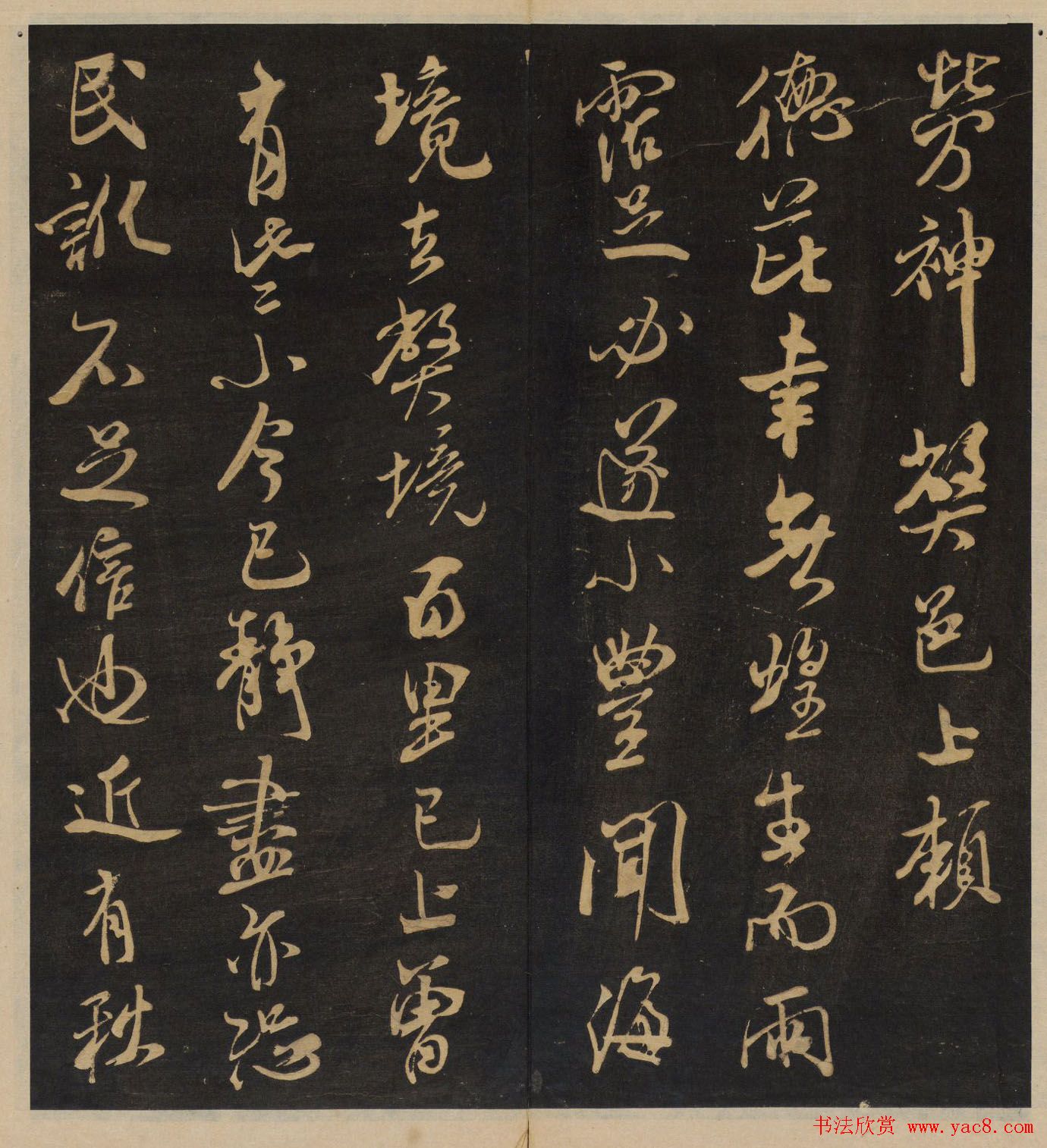 高清书帖《墨稼菴选帖》卷五卷六合辑