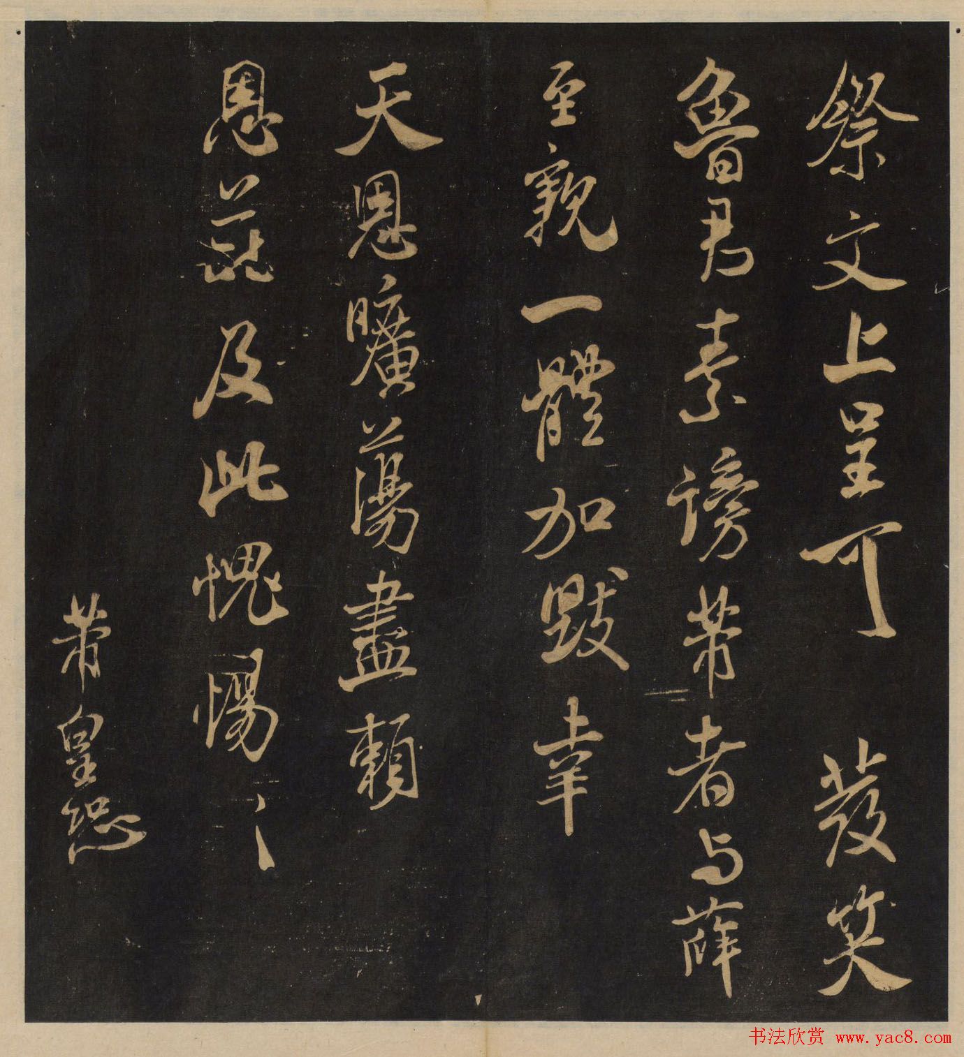 高清书帖《墨稼菴选帖》卷五卷六合辑