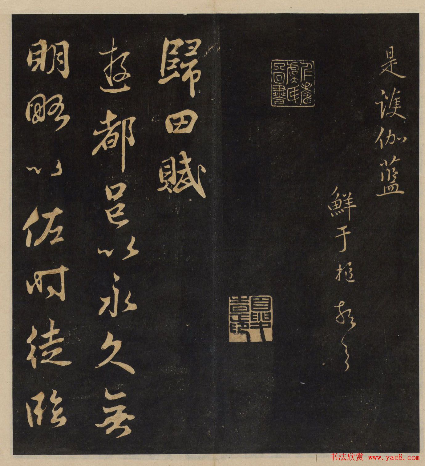 高清书帖《墨稼菴选帖》卷五卷六合辑