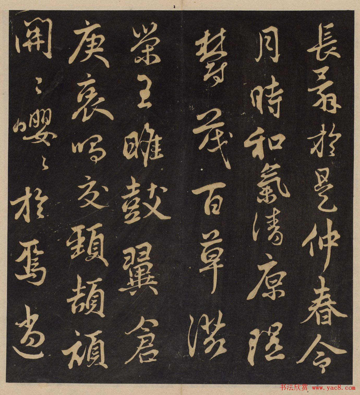 高清书帖《墨稼菴选帖》卷五卷六合辑