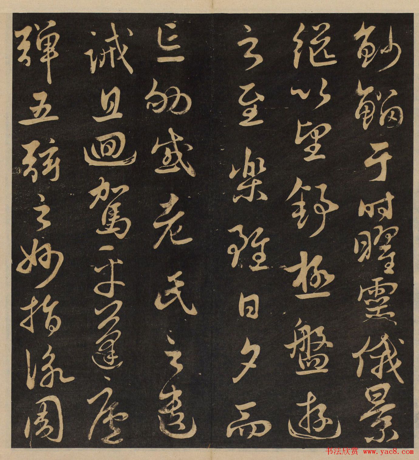 高清书帖《墨稼菴选帖》卷五卷六合辑