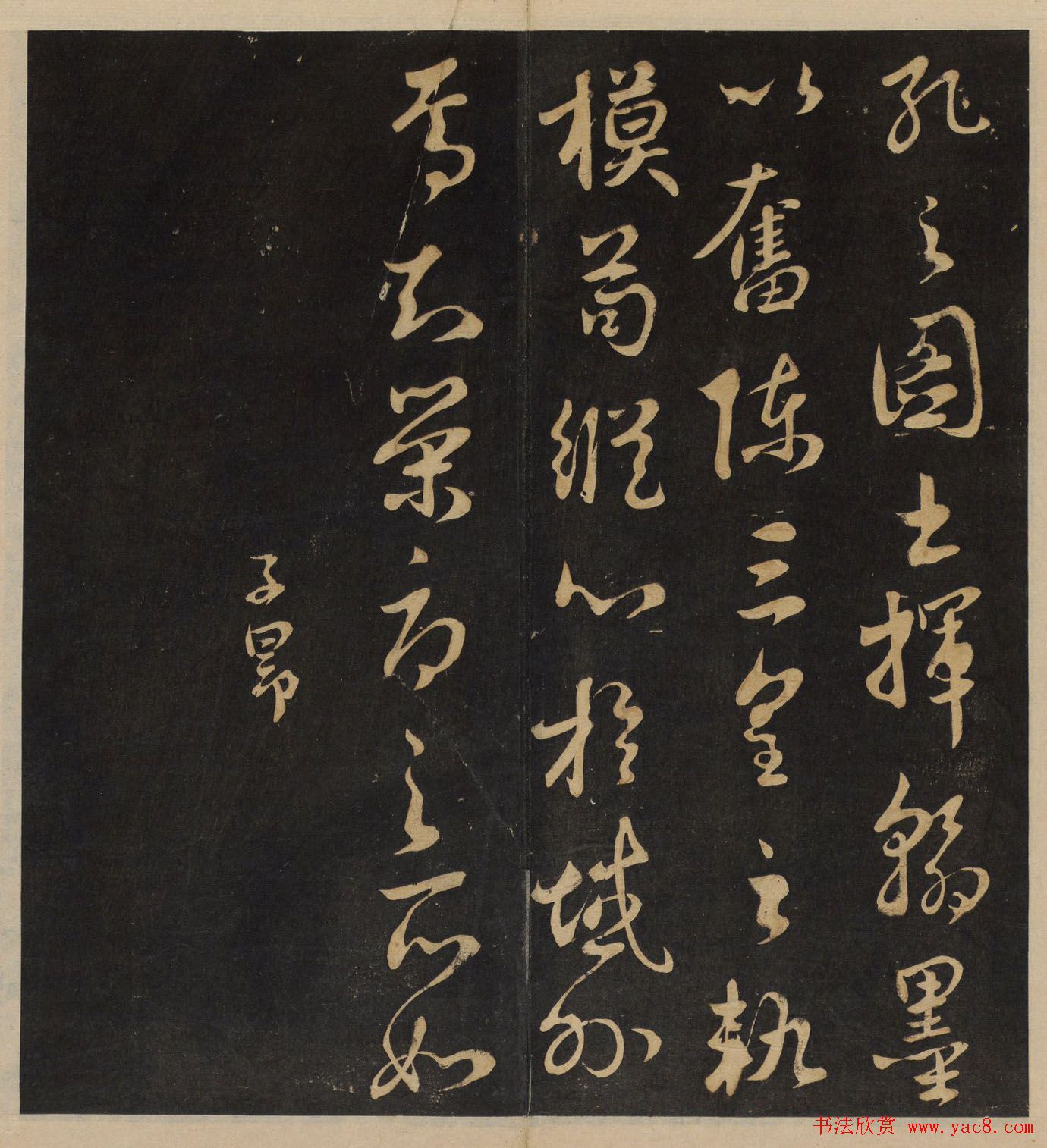 高清书帖《墨稼菴选帖》卷五卷六合辑