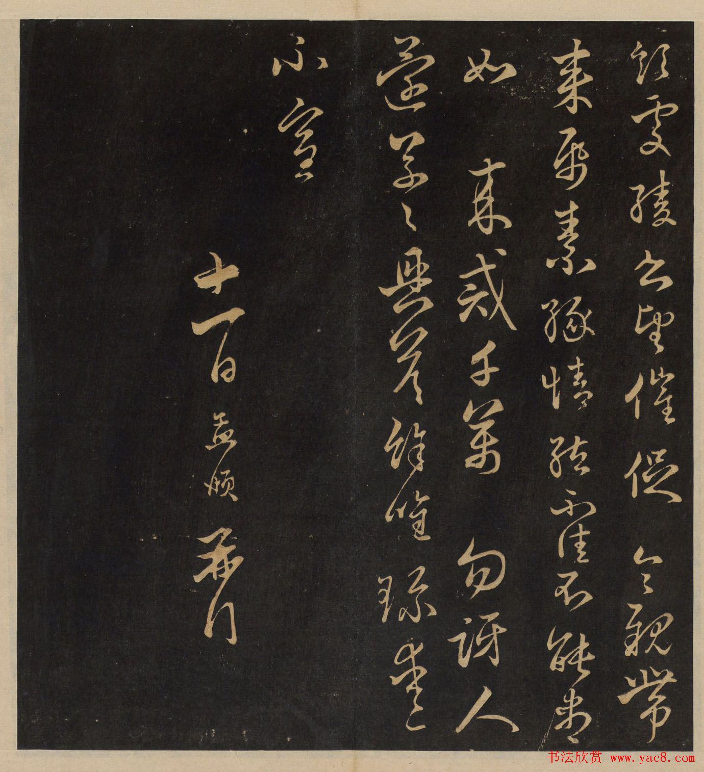 高清书帖《墨稼菴选帖》卷五卷六合辑