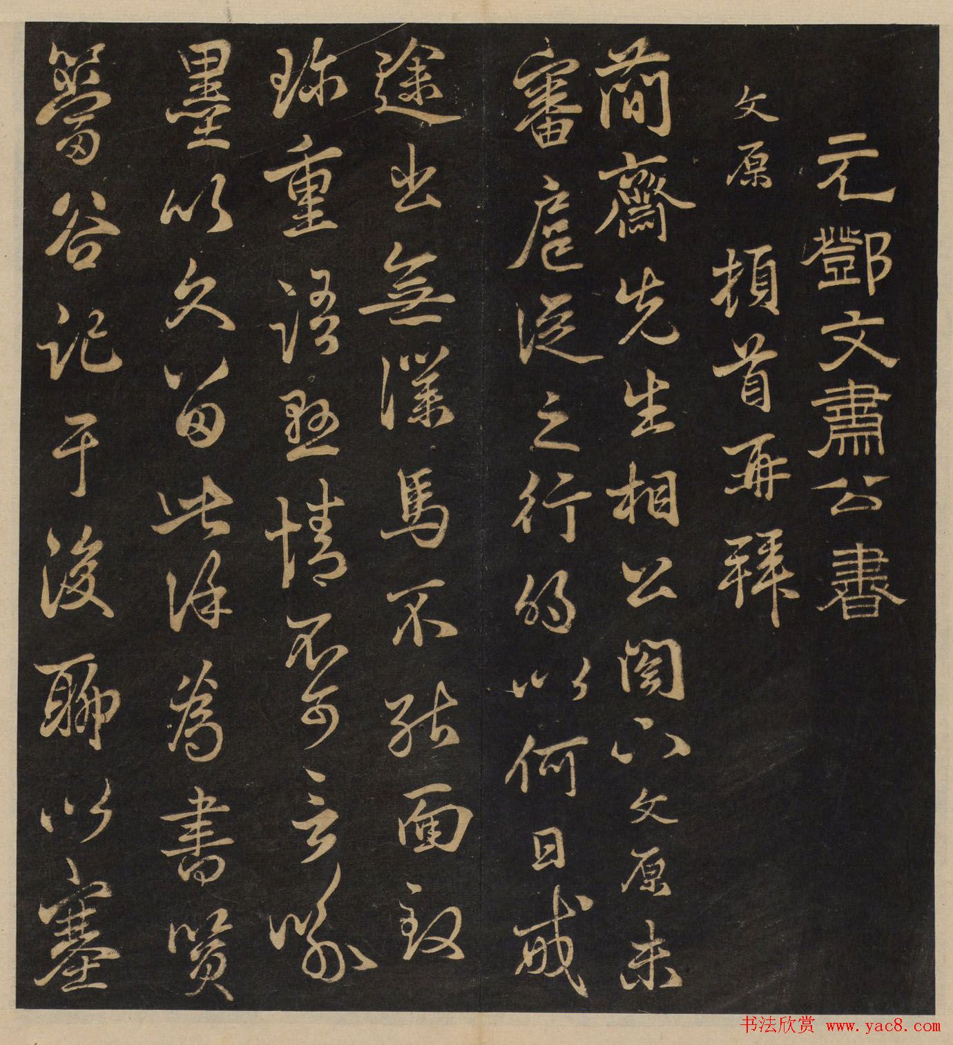 高清书帖《墨稼菴选帖》卷五卷六合辑