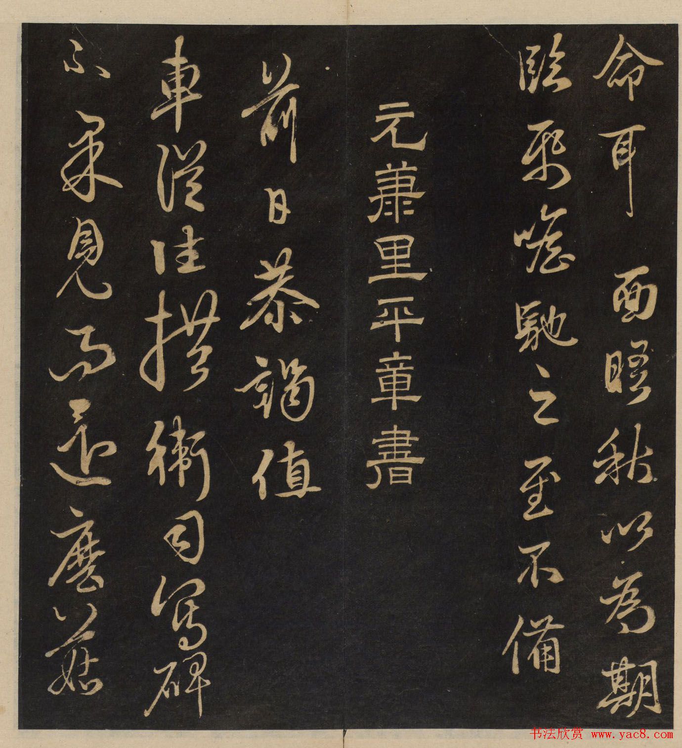 高清书帖《墨稼菴选帖》卷五卷六合辑