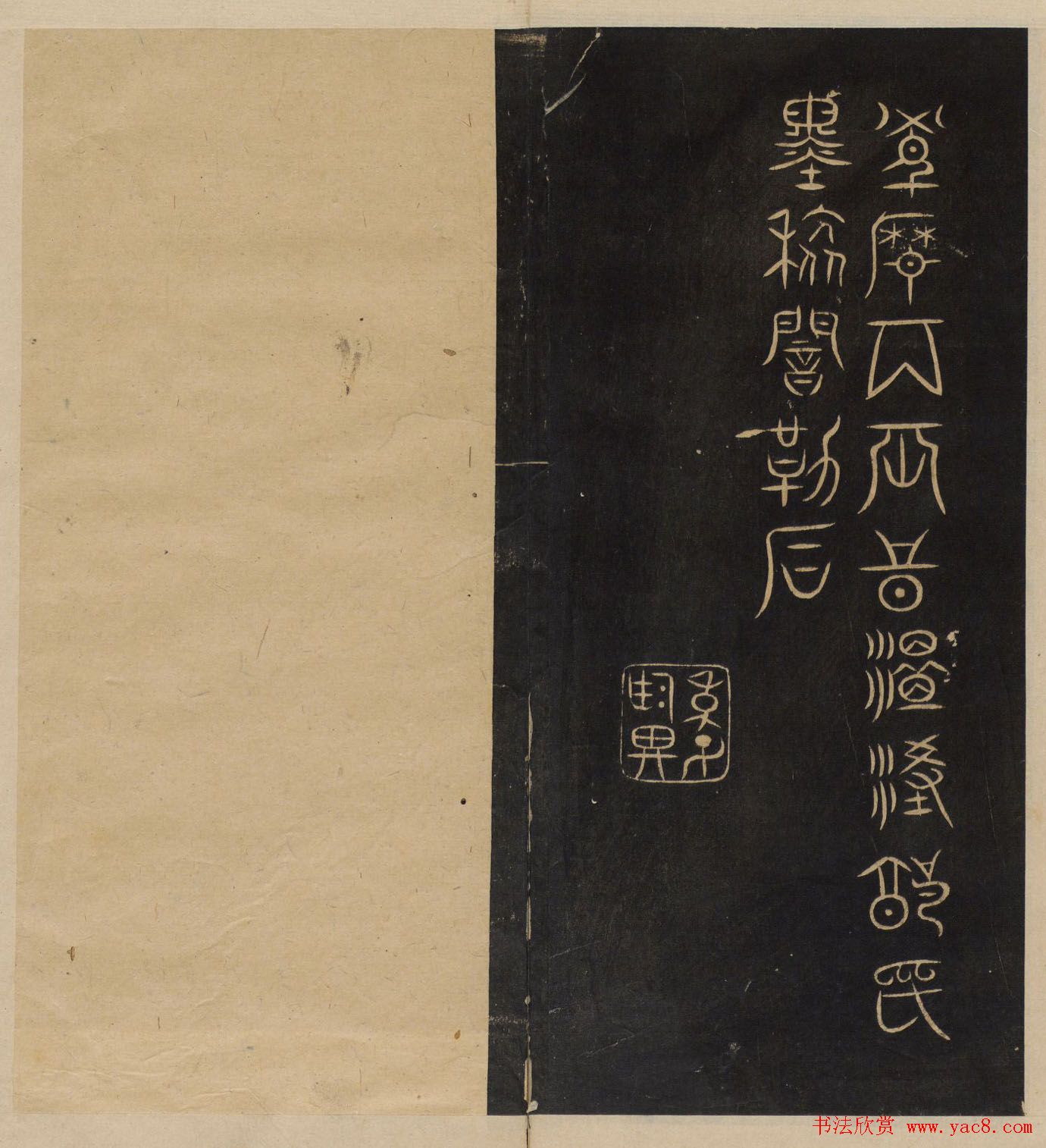 高清书帖《墨稼菴选帖》卷五卷六合辑