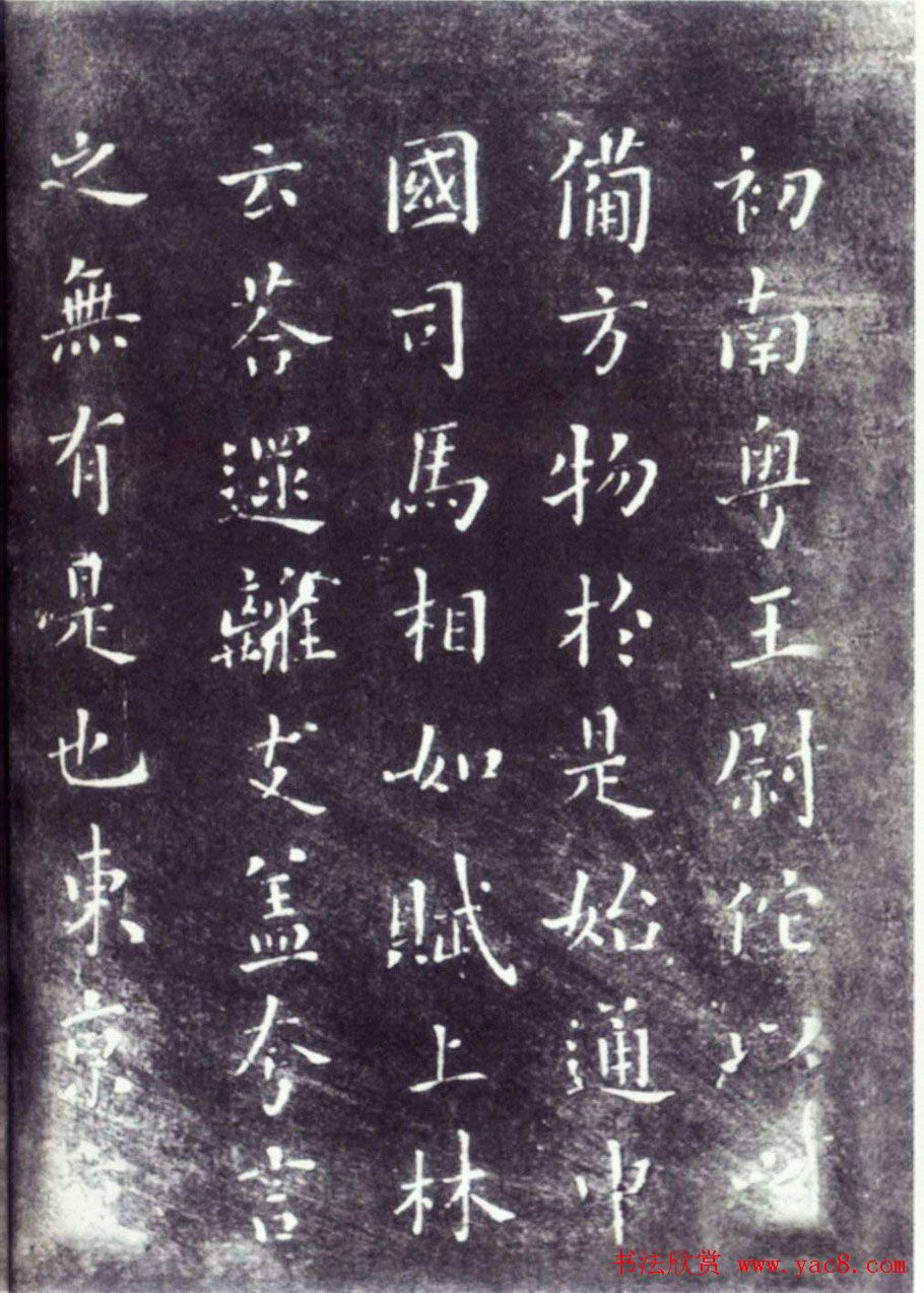 蔡襄楷书作品《荔枝谱》拓本