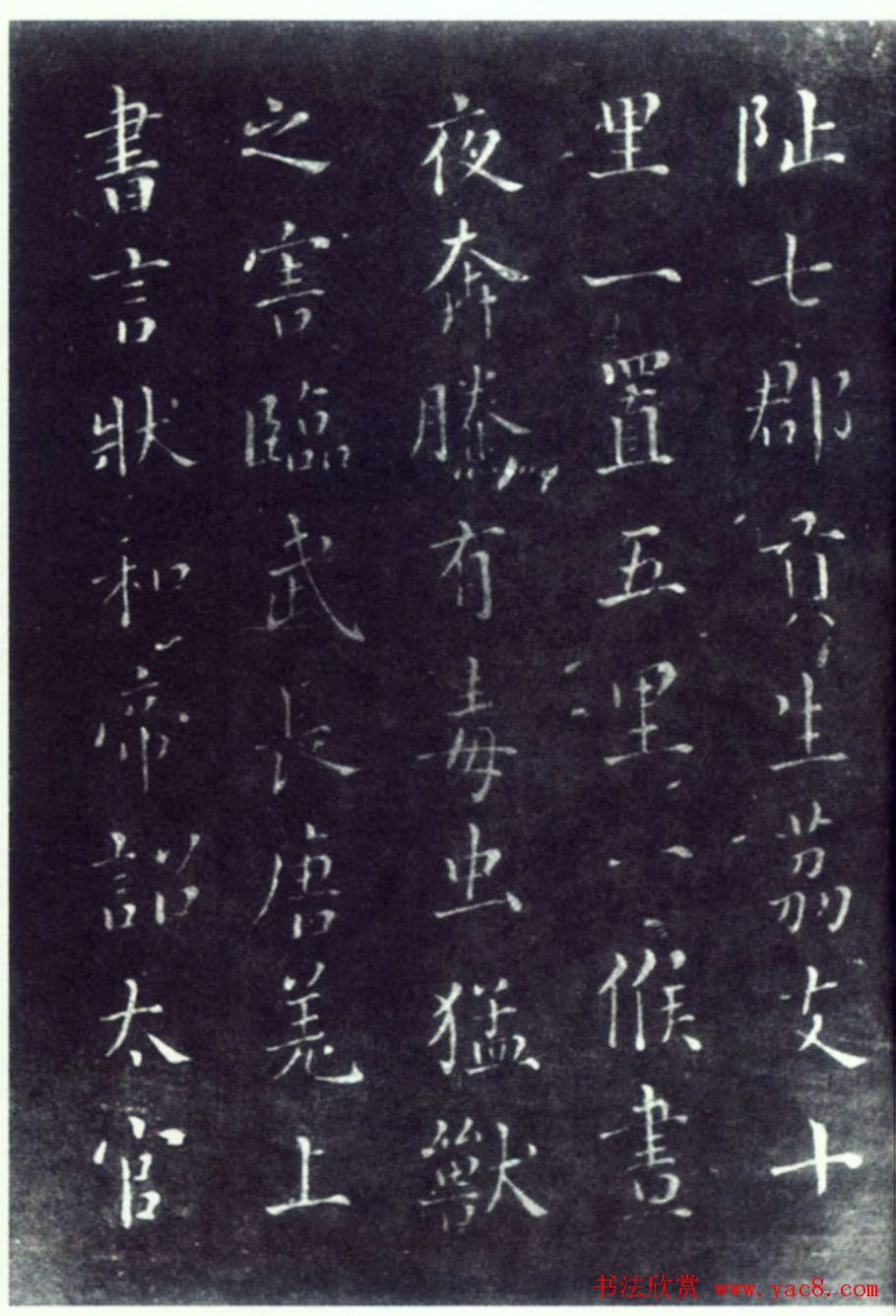 蔡襄楷书作品《荔枝谱》拓本