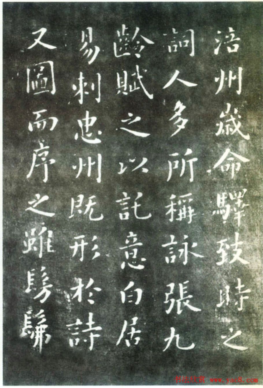 蔡襄楷书作品《荔枝谱》拓本