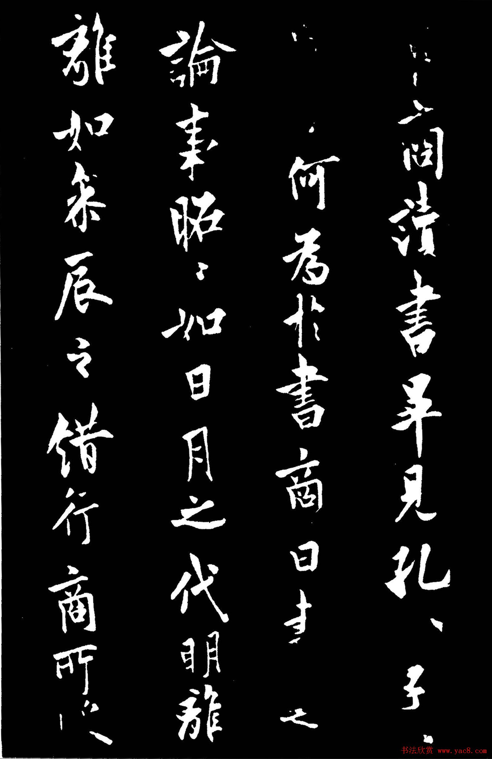 欧阳询行楷书法《卜商读书帖》两种