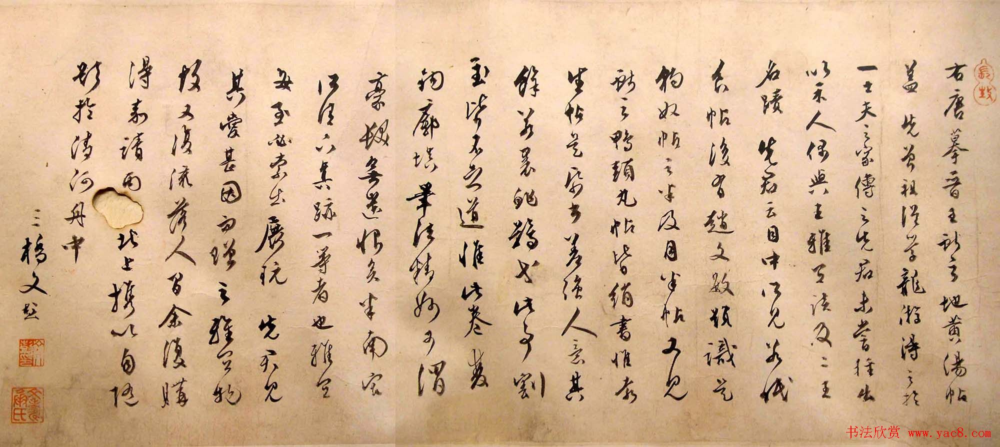 王献之书法欣赏《新妇地黄汤帖》