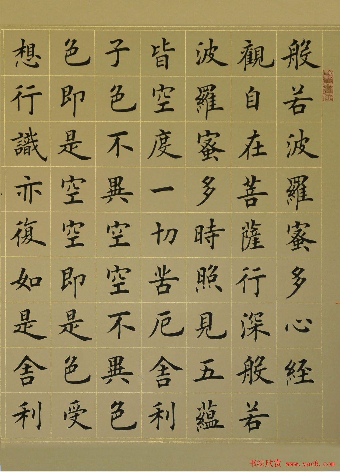 张延东书法手卷欣赏《楷书心经》