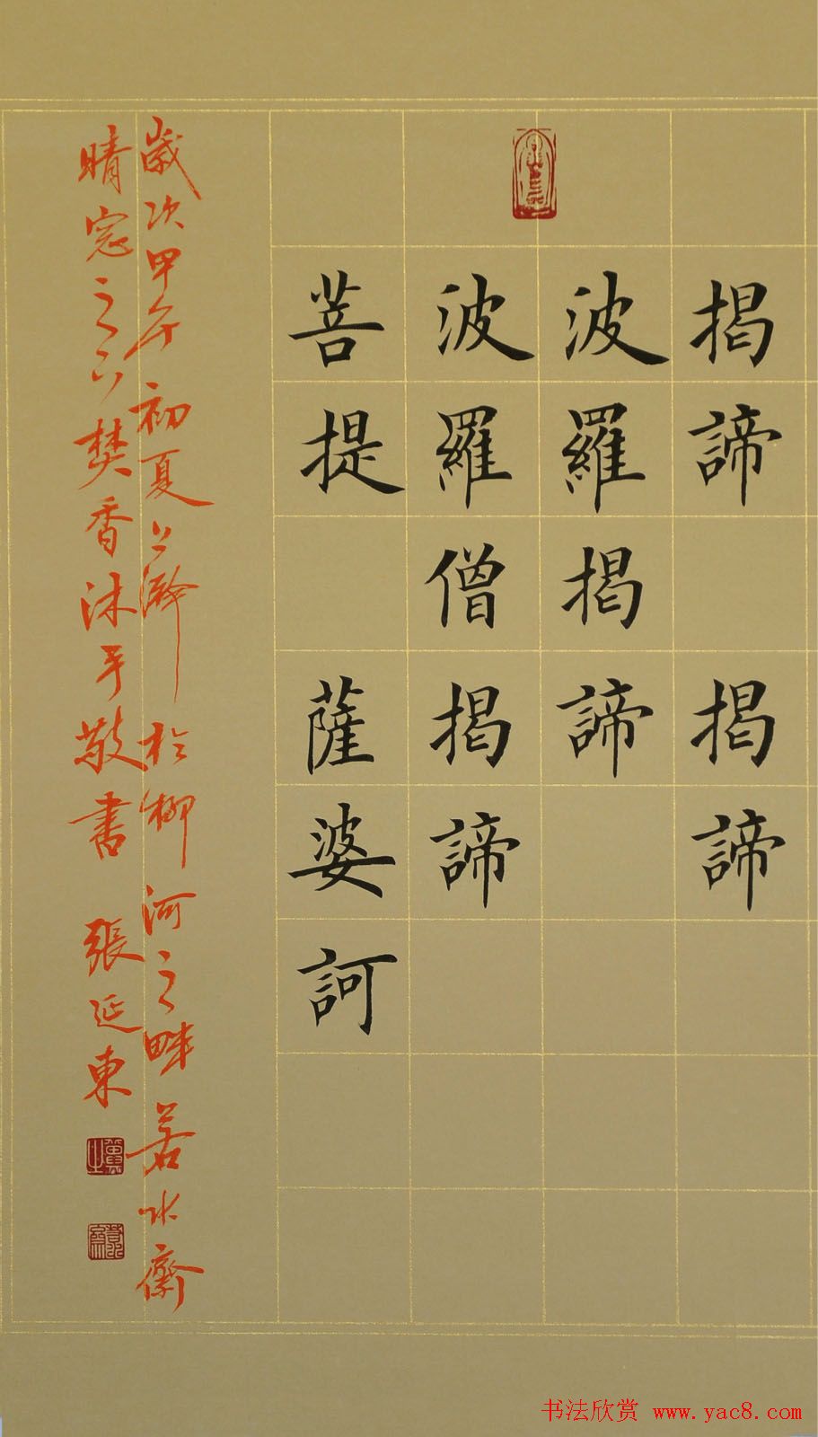 张延东书法手卷欣赏《楷书心经》