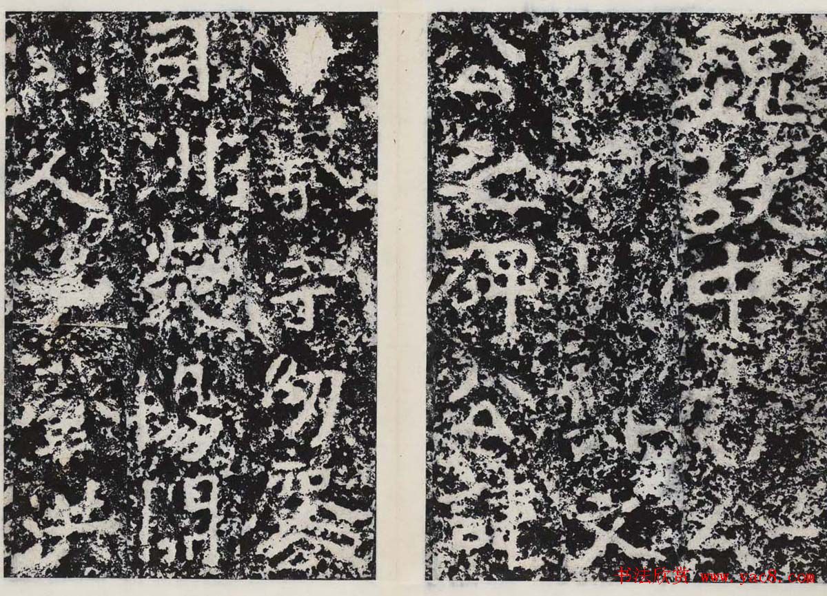 北魏郑道昭书法平度天柱山郑羲上碑