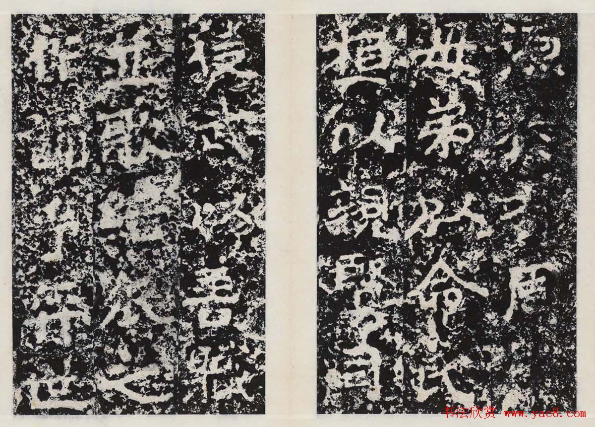 北魏郑道昭书法平度天柱山郑羲上碑